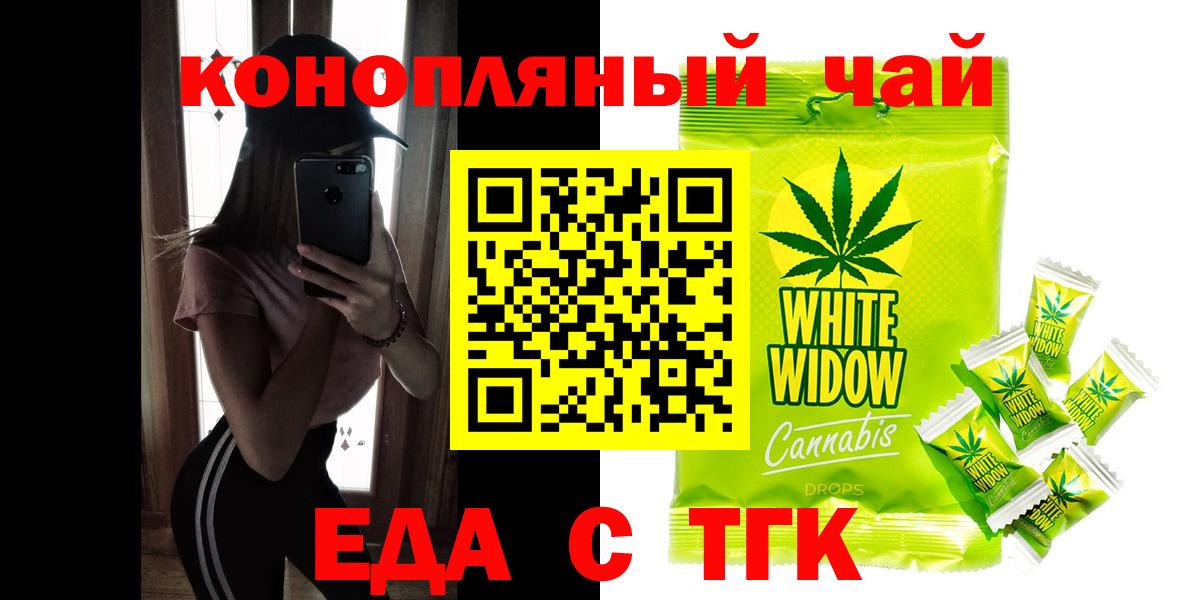 Краснотурьинск  Cannafood марихуана  Вход с VPN 