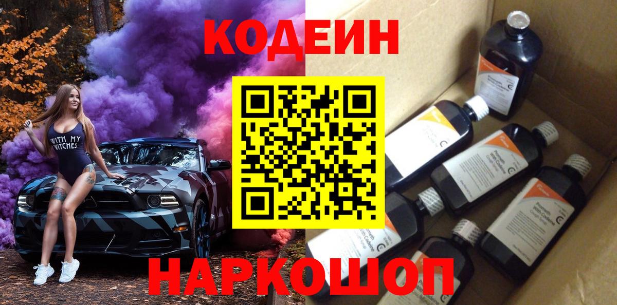 Кодеиновый сироп Lean Purple Drank Краснотурьинск