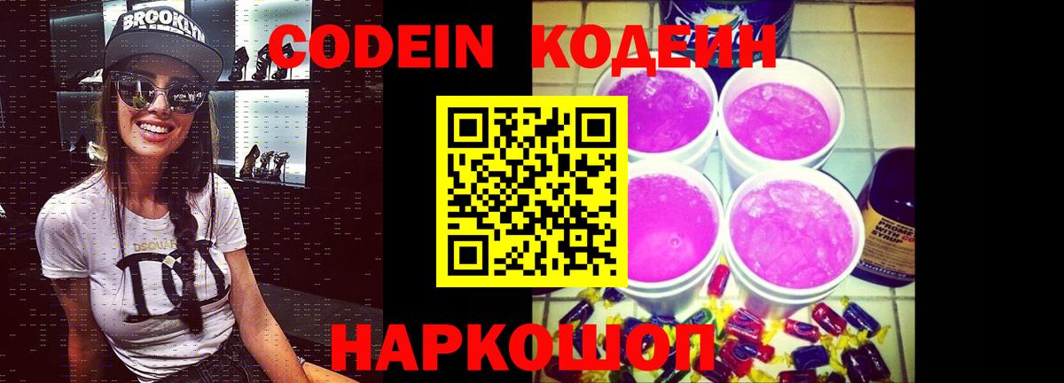 Краснотурьинск  Кодеиновый сироп Lean Purple Drank  Вход с VPN  Кодеин напиток Lean (лин) 